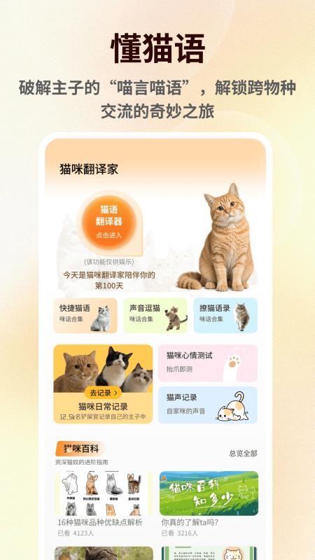 萌宠语言翻译器