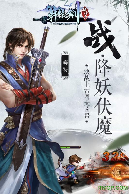 轩辕剑群侠录