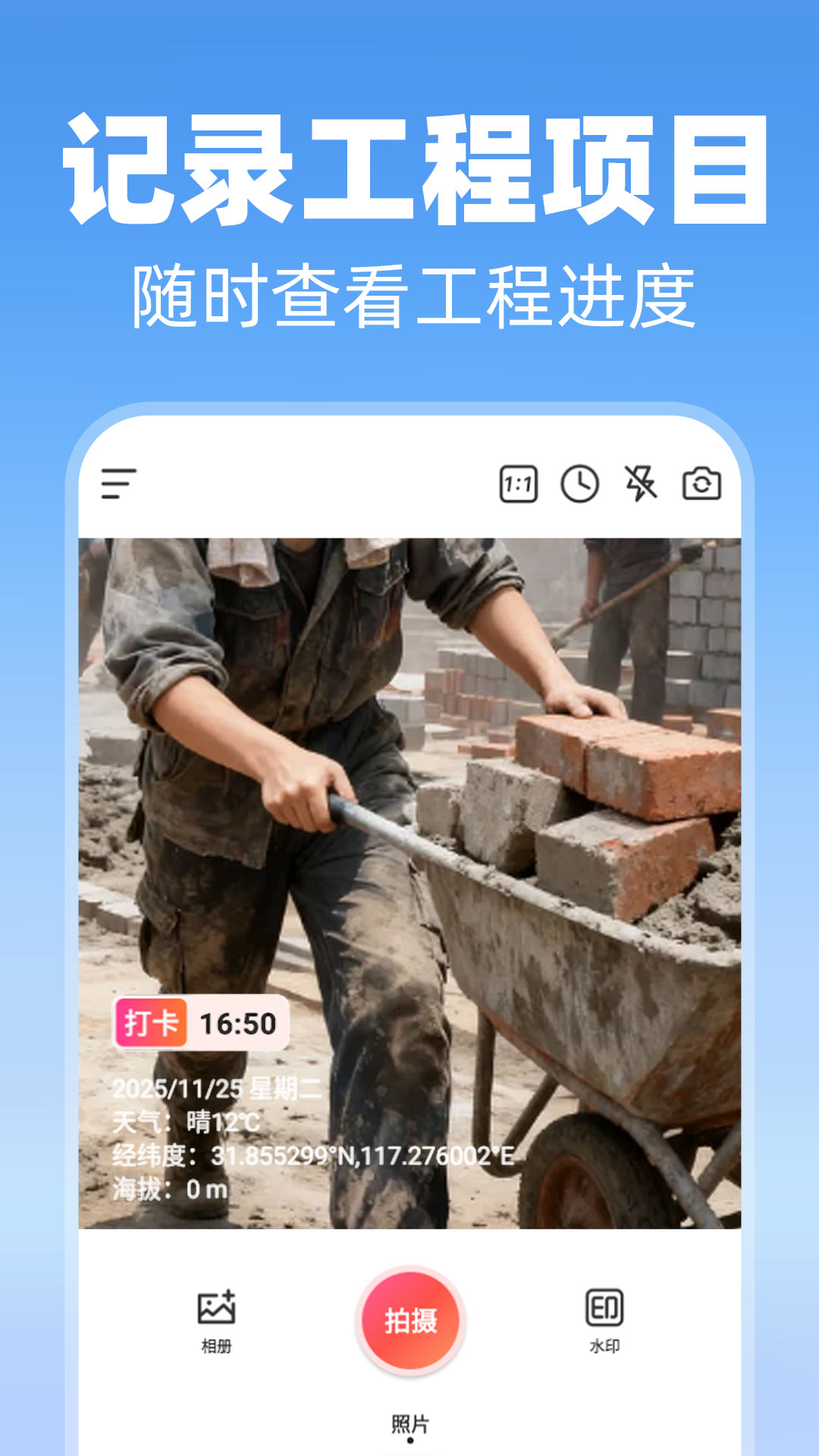 水印拍照定位相机