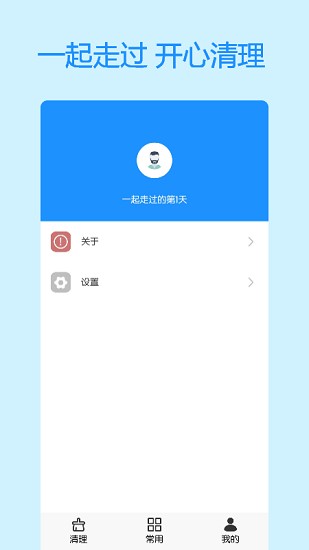 手机极速清理大师