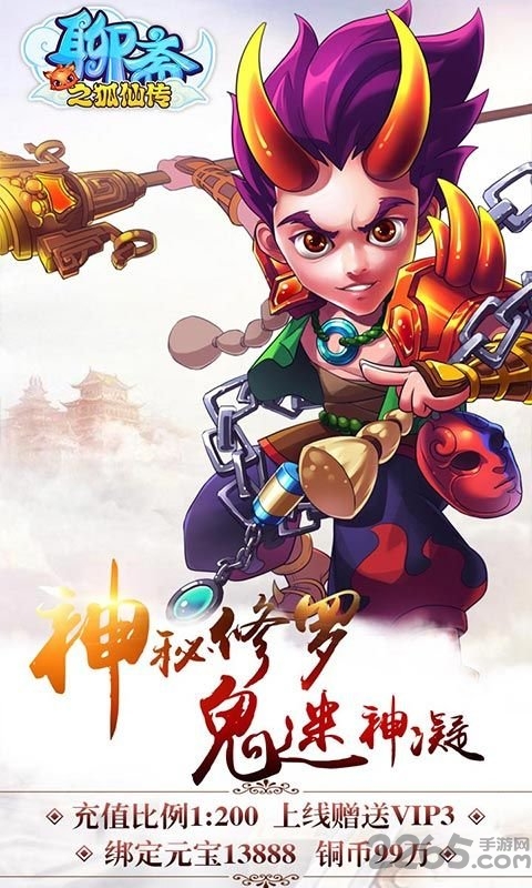 聊斋之狐仙传