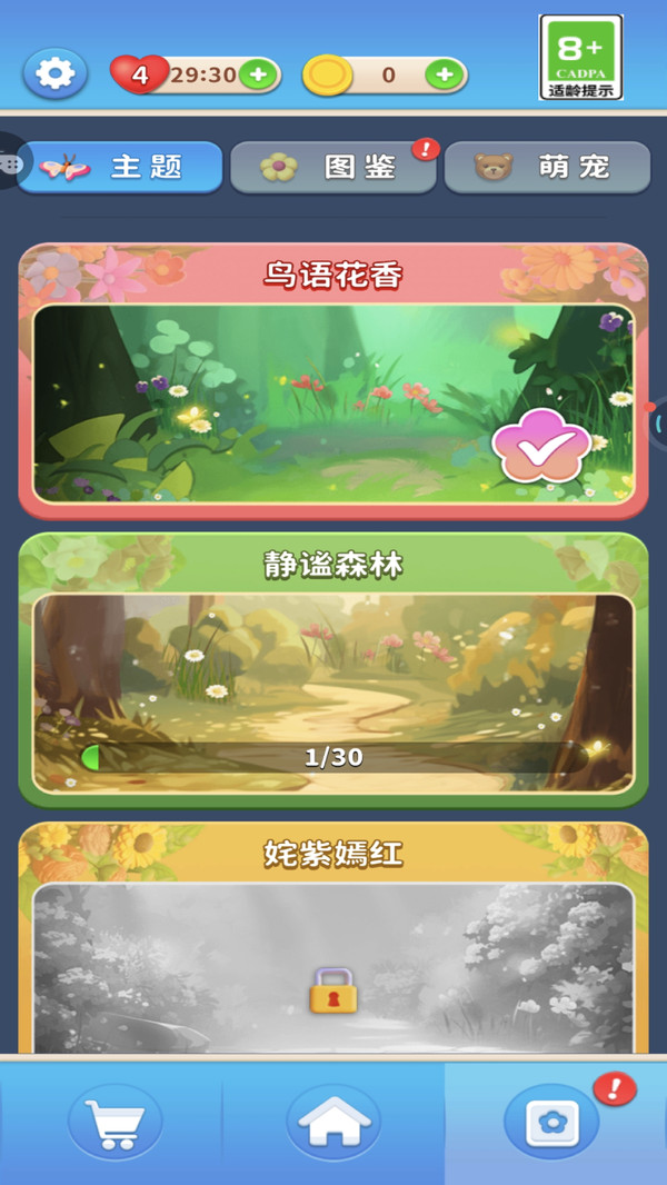 消除花花免费版