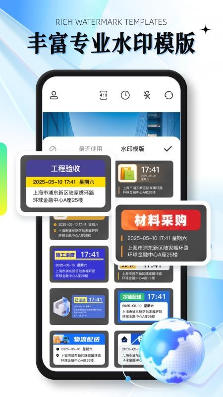 自定义编辑水印相机