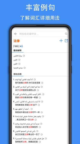 查查阿拉伯语词典安卓版v0.0.44