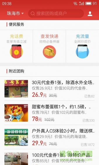 魅族生活服务app
