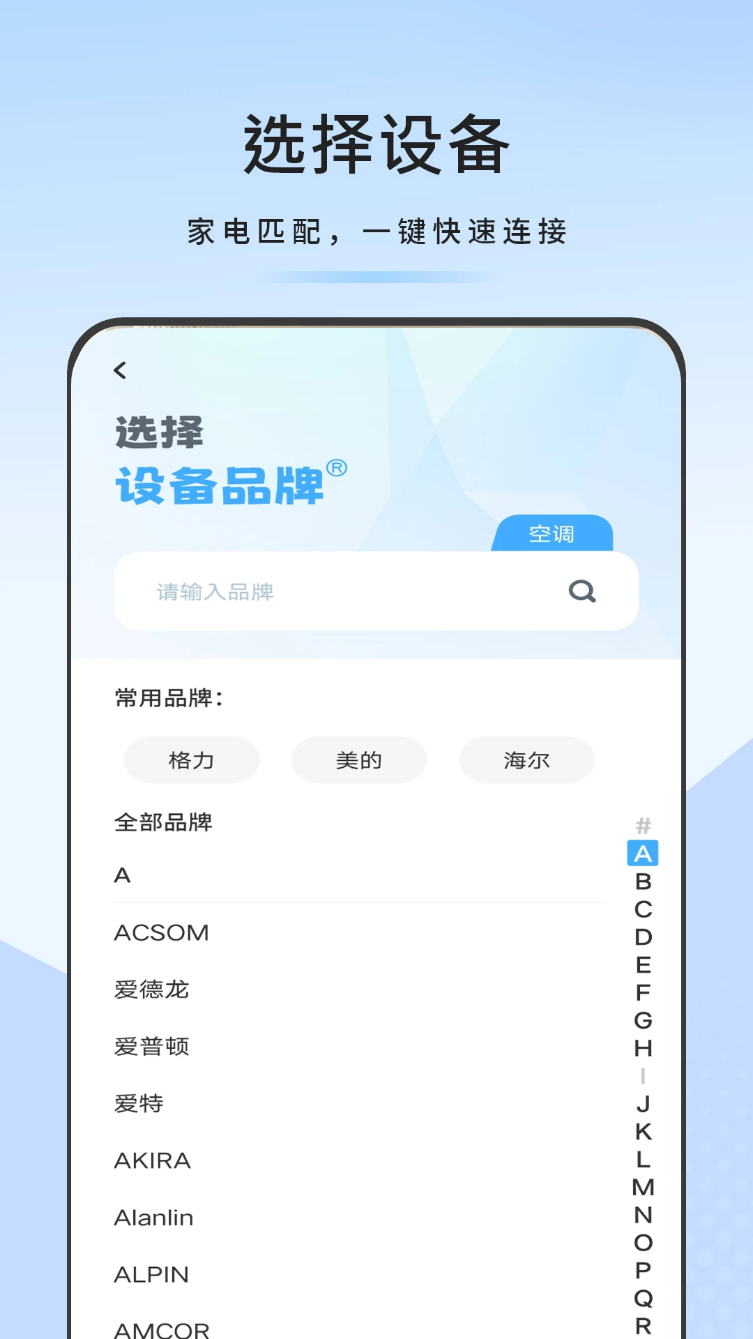 万能通用遥控器
