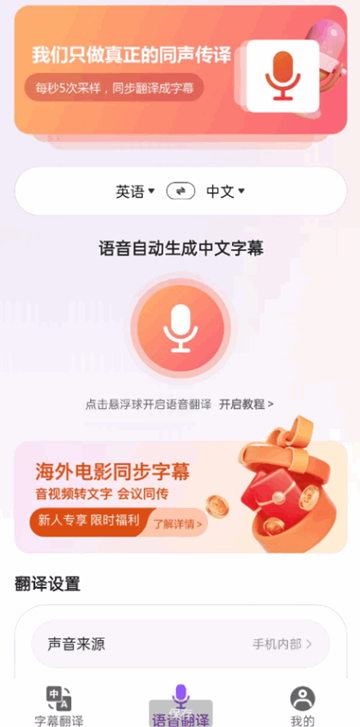 字幕翻译君XP模块 安卓版v1.0