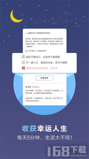 心理测试题测评
