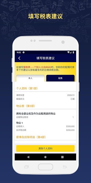 香港薪俸税计算器