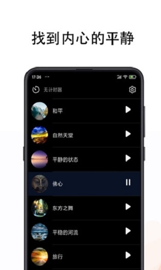 冥想音乐软件