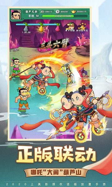 葫芦兄弟:七子降妖