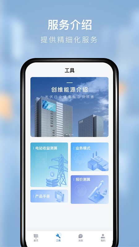 创维能源顾问平台