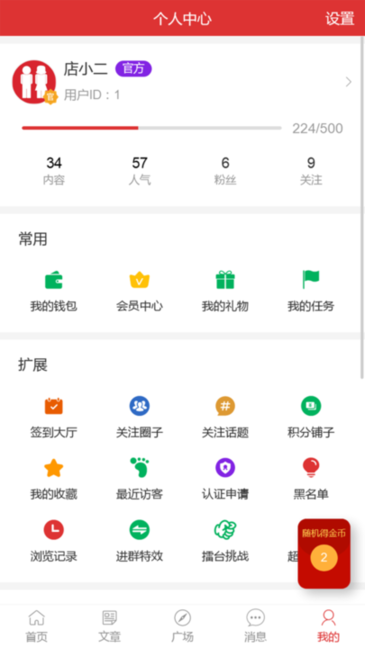店主之家