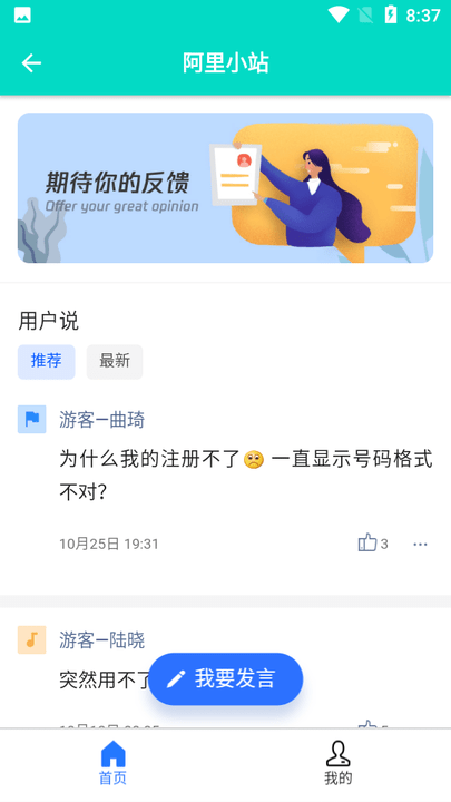 阿里小站