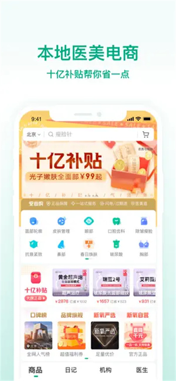 新氧医美-专业微整形轻医美服务平台