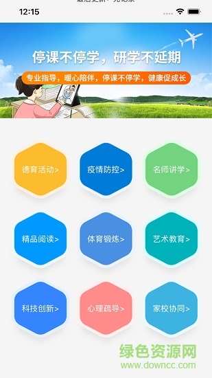 大兴教育数字平台