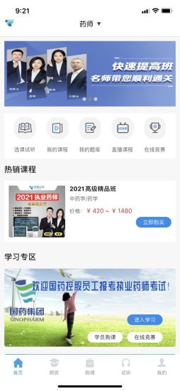 药师在线