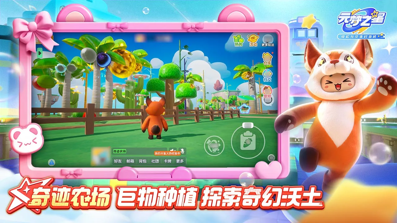 元梦之星-捉宠定档 元梦之星-捉宠定档