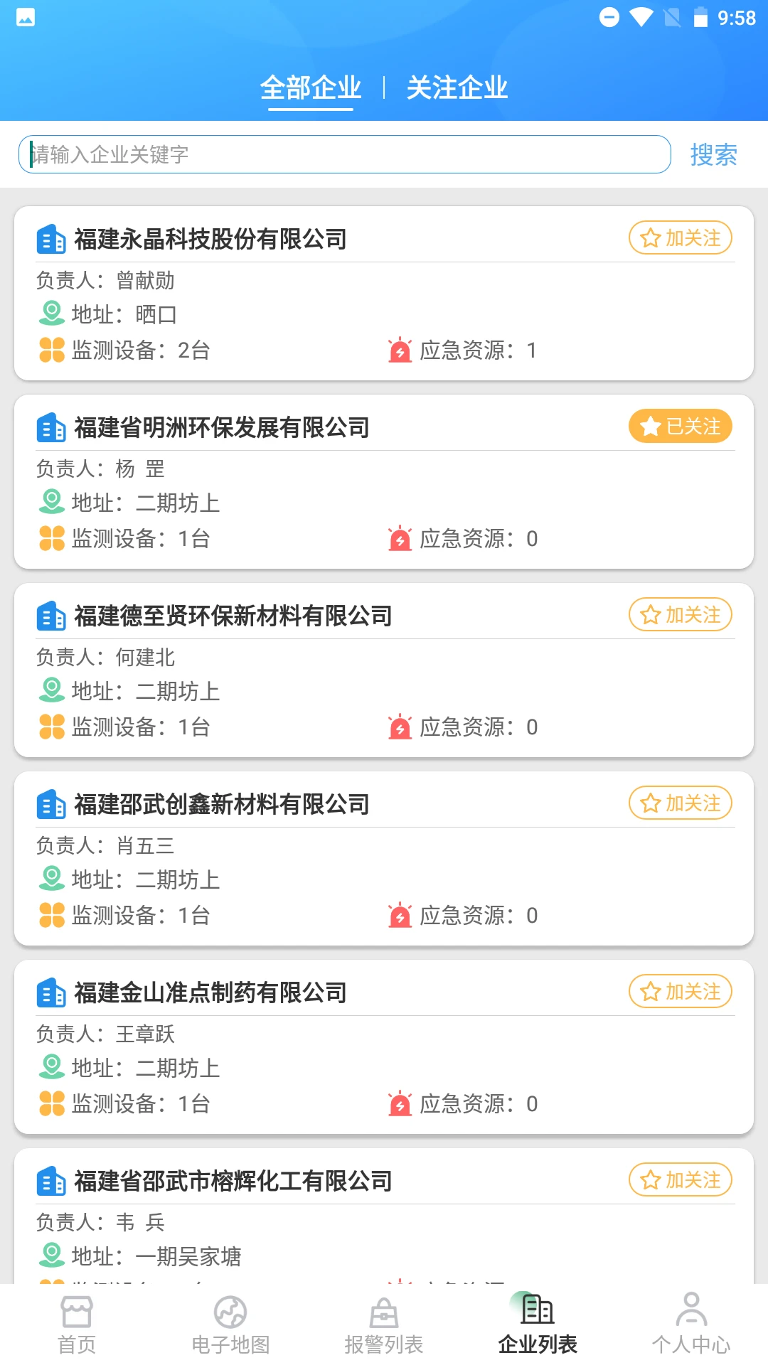 生态环境智慧管理系统