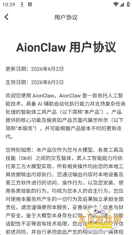 AionClaw免费版下载最新版v1.0.0安卓版 AionClaw免费版下载最新版v1.0.0安卓版