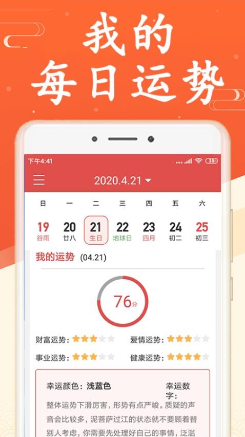 吉利日历万年历