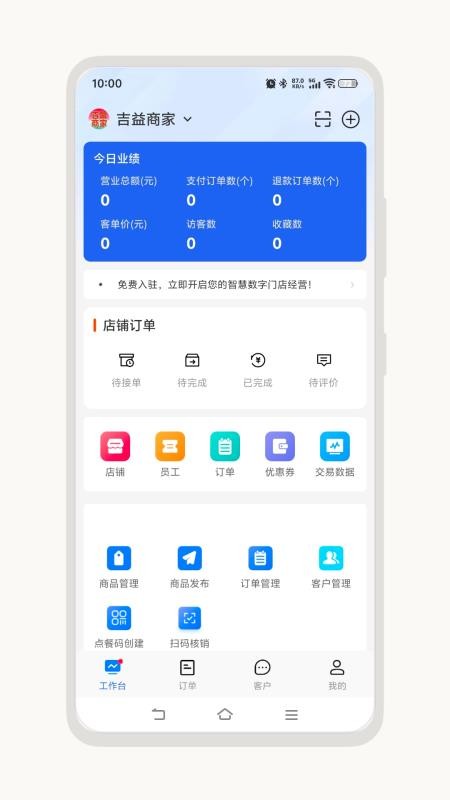 吉益商家
