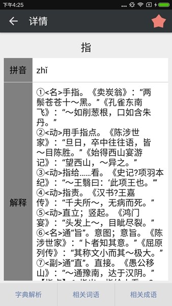 文言文字典 最新版v2.4.2