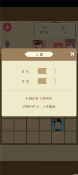 我的人生巅峰 安卓版v1.0