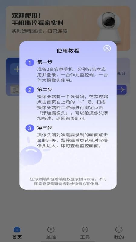 手机监控看家实时