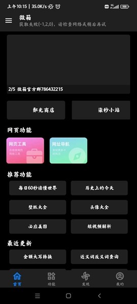 微箱 官方最新版v1.1.0