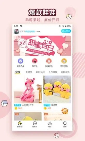 抓娃娃大玩家手机版