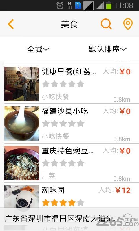 掌上社区