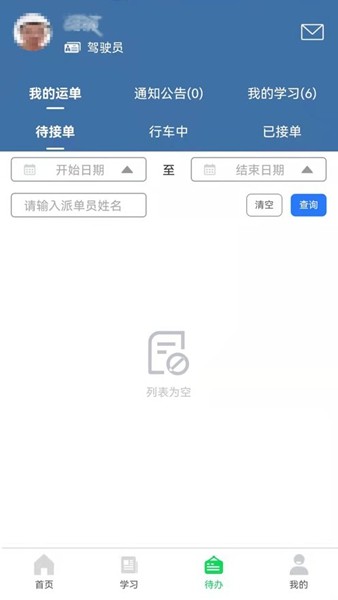 开创畅行 最新版v3.0.60