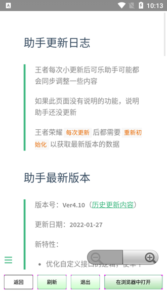 可乐助手老版 v4.0