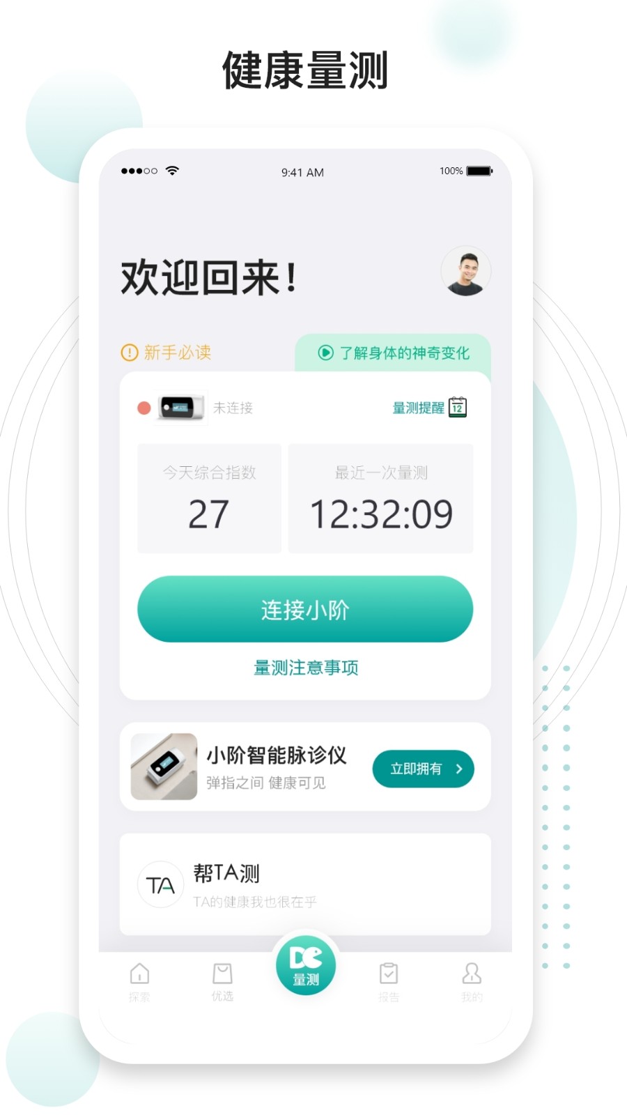 吃对了么软件