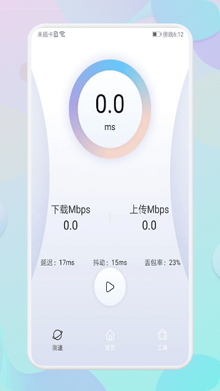 测网速