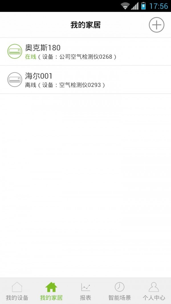 联管家