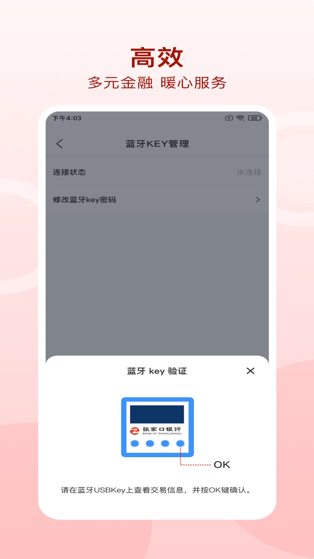 张家口银行企业手机银行