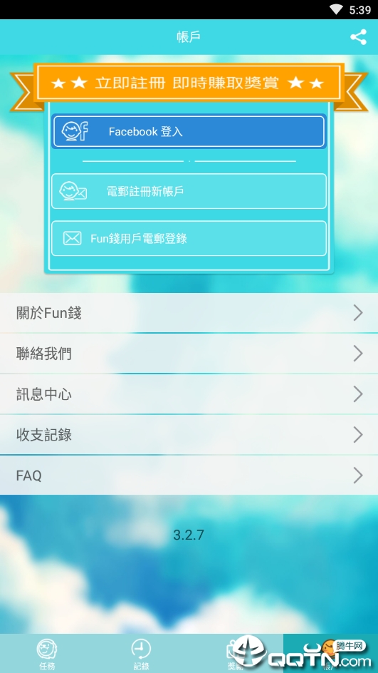 Fun錢