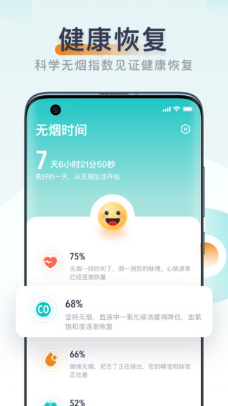 无烟新生活戒烟打卡