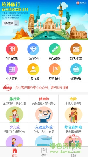 掌上中意