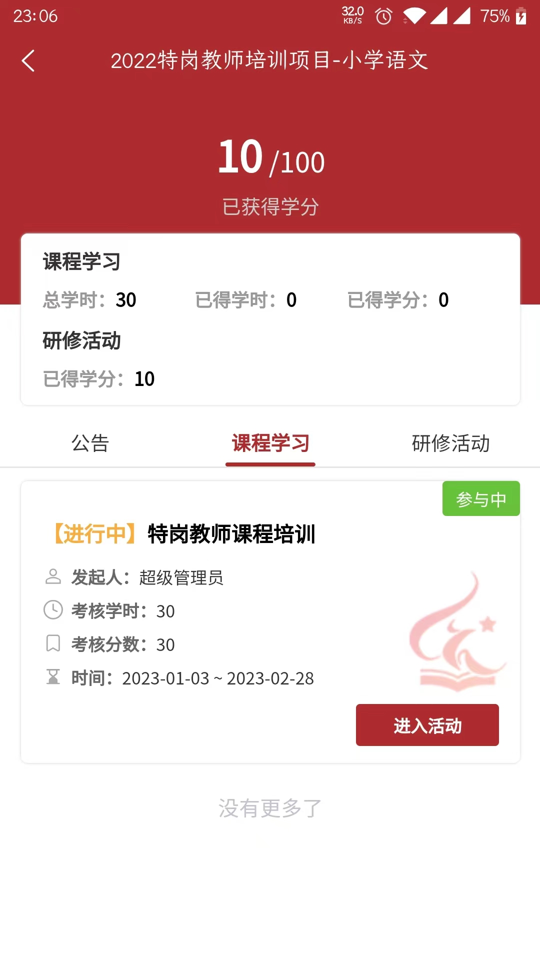 河南教师网络学院
