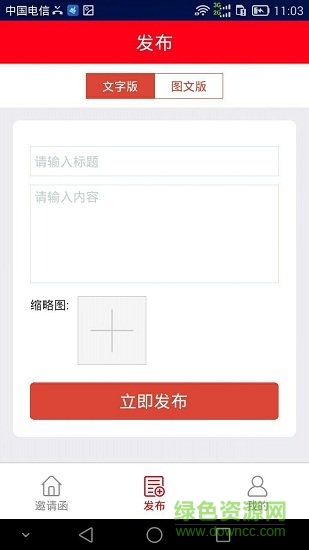 邀请函制作