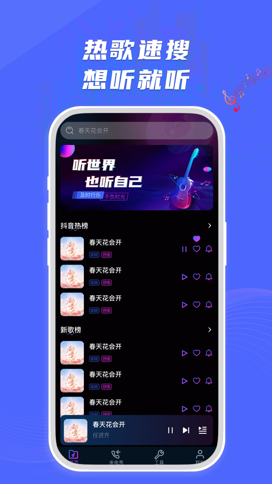 来电闪光秀