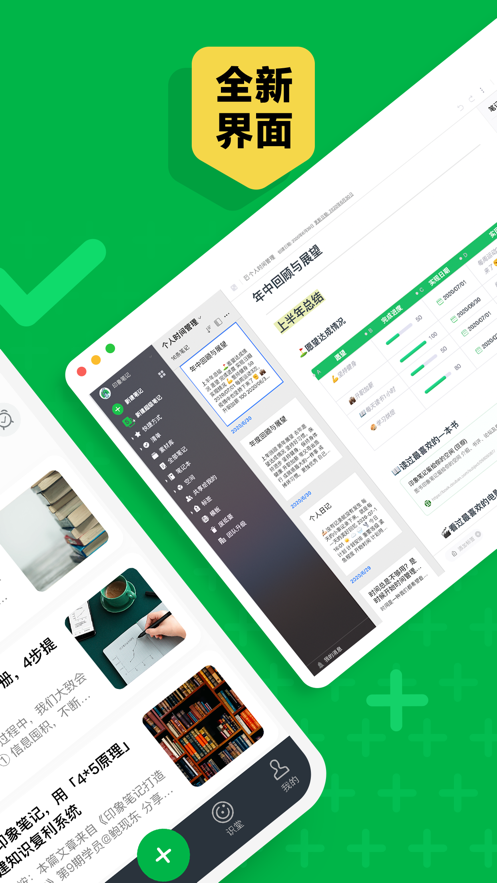 印象笔记