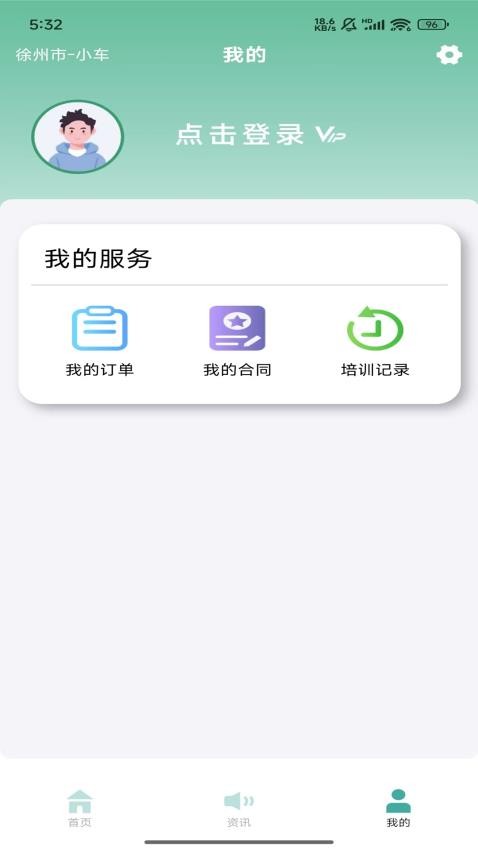 彭城学车