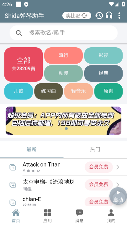 奥比岛钢琴脚本辅助app 安卓最新版v6.2.4