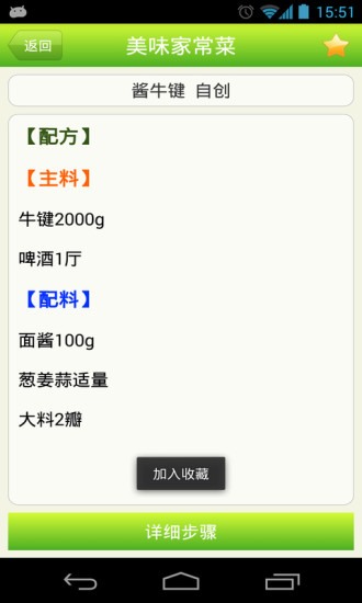 美味家常菜