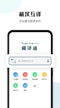 藏译通(藏语翻译软件) v5.7.6 安卓版
