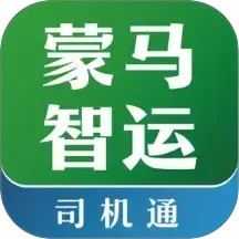 蒙马智运司机 v6.4.7 安卓版